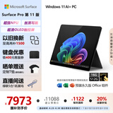 微软（Microsoft）Surface Pro第11版 二合一笔记本电脑 国家补贴20% 轻薄本 AI PC 骁龙X Elite 16G 512G 典雅黑