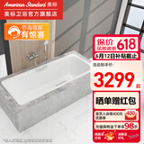 美标卫浴嵌入式铸铁浴缸卫生间1.5米1.6米1.7米铸铁泡澡浴缸2502/2702 2702（1.7米，带扶手）