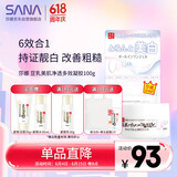 莎娜（SANA）豆乳美肌净透凝胶面霜女维CE熊果苷美白六合一100g