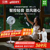 贝昂空气循环扇静音卧室客厅电风扇智能语音节能大风力直流变频家用风扇台式桌面电风扇3D摇头 SF3lite【离线声控】智控音轻