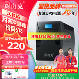 山克SK1000A ups不间断电源办公电脑ups电源600W 稳压后备电源 家用停电应急备用电源