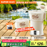 苏泊尔（SUPOR）便携式烧水壶电水壶折叠水壶 迷你烧水杯旅行0.6L 养生冲奶 保温恒温电热水壶 SW-06J005