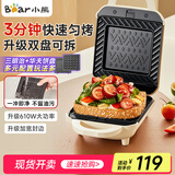 小熊（Bear）三明治机早餐机热压面包机华夫饼吐司机多士炉升级双盘可拆洗加宽封边不沾材质SMZ-J07S1