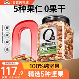 天虹牌混合果仁2斤罐装每日坚果原味休闲零食孕妇炒货干果腰果夏威夷果