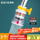 拜杰水龙头过滤器水龙头延伸器防溅水龙头防溅头起泡器3个装节水器