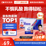 康比特加速酸轻片 排乳酸清酸片马拉松越野跑步运动健身减少乳酸堆积 8粒/盒
