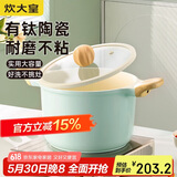 炊大皇 汤锅不粘锅 辅食锅陶瓷不粘泡面煲汤锅22cm 磁炉通用青瓷QC22TG