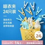 LYNN晾衣夹 塑料衣夹子晾袜子夹晒衣夹床单防风夹内衣晾衣夹24夹