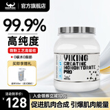 北欧海盗肌酸一水肌酸粉 99.9%高纯度锌镁肌酸耐力爆发力体育生运动营养 【双99.9%高纯高含】一水肌酸300g