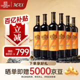 张裕第九代MAX(柔顺)解百纳蛇龙珠干红葡萄酒1L整箱国产红酒宴席送礼