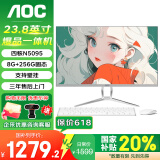 AOC一体机电脑【国家补贴20%】14代高配企业商用办公游戏家用学习23.8英寸壁挂企业DeepSeek商务AI 【国补】四核N5095 8G 256G固态
