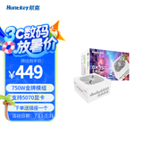 航嘉（Huntkey） GX系列 台式主机电源 额定650W/700W/750W/800W/850W 宽幅电脑游戏电源 支持CPU超频 GX750M白色-750W金牌模组（ATX3.1） 80PLUS