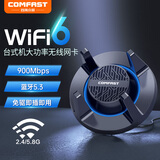 COMFAST CF-947AX蓝牙5.3双频5g免驱USB无线网卡台式机专用WIFI6接收器笔记本电脑软AP发射