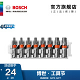 博世（BOSCH） 百变魔盒螺丝批头套筒钻头工具附件收纳盒套装 25MM梅花带孔批头8支装