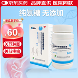 [三康] 盐酸氨基葡萄糖胶囊 0.75g*60粒/盒 骨关 节炎 消除骨关节炎的疼 痛、肿胀