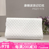 慕思（DeRUCCI）【璞宿】康睡波浪记忆枕回弹睡眠亲肤颈椎枕棉单人睡觉枕头 波浪记忆枕