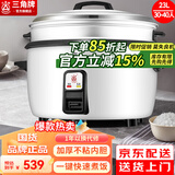 三角牌（Triangle） 大容量10人以上电饭锅食堂商用大型超大餐厅工地酒店用特大号保温蒸饭锅老式电饭煲 23L 不粘锅+蒸笼丨30-40人用