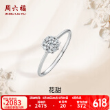 周六福（ZLF）  18K金钻石戒指女群镶克拉效果浪漫花型情侣对戒钻戒 共约13分 17号