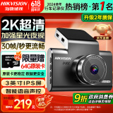 HIKVISION 海康威视行车记录仪C6LITE  2K超高清星光夜视 语音声控远程查看