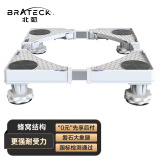 Brateck北弧 洗衣机底座 冰箱空调底座增高托架 滚筒洗衣机固定支架 通用海尔TCL美的小天鹅WM01 4大地脚
