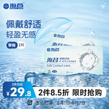 海昌QQ水润舒适近视透明隐形眼镜3月抛 季抛2片装 350度