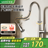 华帝（VATTI）厨房水龙头冷热 天鹅颈不锈钢三模抽拉式洗菜盆龙头062PC-001