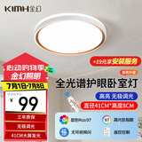 金幻24w卧室全光谱包安装吸顶灯【97显色】led防蓝光频闪灯具