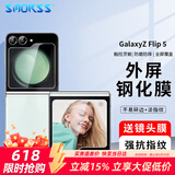 Smorss【1套装】适用三星zflip5/W24flip手机膜折叠屏GalaxyZFlip5钢化膜高清防摔保护膜-外屏+镜头膜