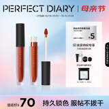 完美日记（PERFECT DIARY）【经典热卖】至臻柔色丝绒唇釉哑光雾面不拔干口红母亲节520礼物 【HOT】丝绒唇釉V01+V07