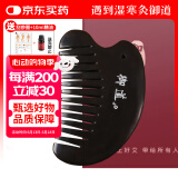 御道 泗滨砭石梳子三角梳家用刮痧板头部头皮经络梳纯手工按摩梳