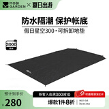 牧高笛（MOBIGARDEN）假日星空300 户外露营大空间防风防雨家庭隧道帐篷 配件/专用地席（颜色随机）