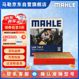 马勒（MAHLE）防护型空调滤芯抗病毒LAK748P英朗/君越/君威/科鲁兹迈锐宝昂科拉
