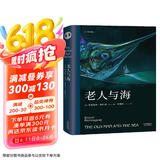 果麦经典：老人与海（梁文道推荐译本，朗读者推荐，李继宏倾心翻译） 小说 京东超级618