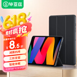 毕亚兹 适用Redmipad SE保护壳 2023款红米平板电脑11英寸保护套 智能休眠四边全包软后壳PB485-金刚黑