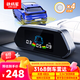 铁将军(steelmate)汽车倒车雷达-彩屏-后4探头  通用车型-白色