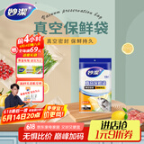 妙洁 真空封口袋中号15只 食品级专用密封袋抽压缩收纳保鲜塑实分包装