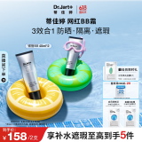蒂佳婷（Dr.Jart）银管BB霜40ml双支装 SPF50+++防晒隔离遮瑕男女护肤品 生日礼物女