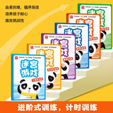 迷宫游戏书（全6册）3-6岁宝宝思维训练 儿童益智进阶专注力训练书走迷宫大冒险游戏