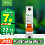 施耐德电气 空气开关 1P C32A 家用微型断路器 单进单出单极空开 EA9AN1C32R