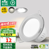 雷士（NVC）筒灯 LED筒射灯孔灯天花灯走廊过道灯 背景装饰灯牛眼灯 4W砂银正白光开孔75-85mm
