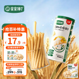 宝宝馋了 饼干儿童零食核桃饼干高钙牛奶手指棒享36个月1岁以上宝婴儿食谱 棒棒饼干70g+动物饼干20g