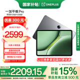 一加平板 Pro【国家补贴15%平板】12.1英寸平板电脑 8GB+128GB 深空灰 办公游戏学习OPPO平板