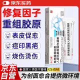 DAGO 法兰度重组人i表皮因子型敷料重组牛碱性成非生长因子凝胶1支装