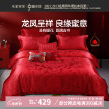 水星家纺结婚床上四件套龙凤大提花红色婚庆床单被套新婚礼物婚房1.5m床
