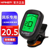 曼尔乐器二胡调音器京胡板胡高胡电子校音器中/大/小阮琵琶专业电子定音器