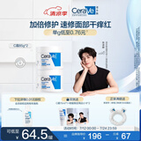 适乐肤（CeraVe）【张凌赫同款】高保湿润肤霜85g双罐装C霜干皮滋润乳液面霜男女