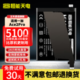 恒能天电适用一加9电池7pro 1+8t  10pro 11 5 ace2六1+6t七7更换Onepro 7Tpro八大容量十9rt手机9Pro 适用一加Ace2Pro电池【BLPA09】享礼包