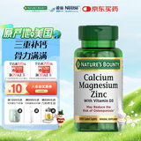 自然之宝美国进口 增强骨质 中老年成人补钙 钙镁锌片100粒*瓶