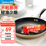 美的（Midea）煎锅不粘锅 平底锅家用煎蛋饼锅牛排煎锅 电磁炉燃气灶通用