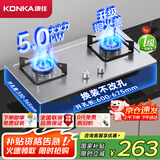 康佳（KONKA）【国家补贴20%】燃气灶煤气灶双灶具家用 5.0kW液化气嵌入式台式 不锈钢灶台 JZY-G420Y（液化气）